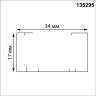 Однофазный трехжильный шинопровод NOVOTECH EXPERT 135295 NV-135295