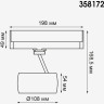 Светильник NOVOTECH HELIX LED 20W трековый трёхфазный NV-358172