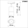 Трековый светильник NOVOTECH ELINA 370903 NV-370903