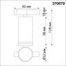 Трековый светильник NOVOTECH ULAR 370879 NV-370879