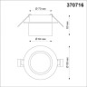Встраиваемый светильник NOVOTECH LIRIO 370716 NV-370716